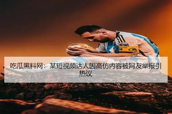 chi-gua-hei-liao-wang-mou-duan-shi-pin-da-ren-yin-gao-fang-nei-rong-bei-wang-you-ju-bao-yin-re-yi-2-259.jpg